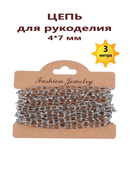 Stylish Siberian beauty Цепочка для рукоделия