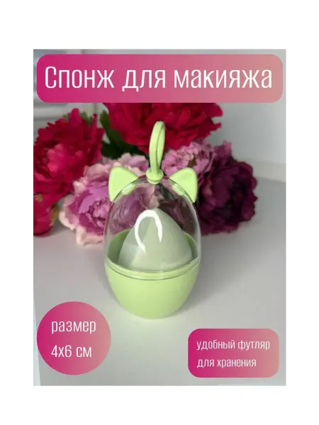 Beauty Style спонжи для макияжа бьюти блендер