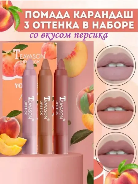 The Sumaya Beauty World Набор помада карандаш для губ матовая кремовая