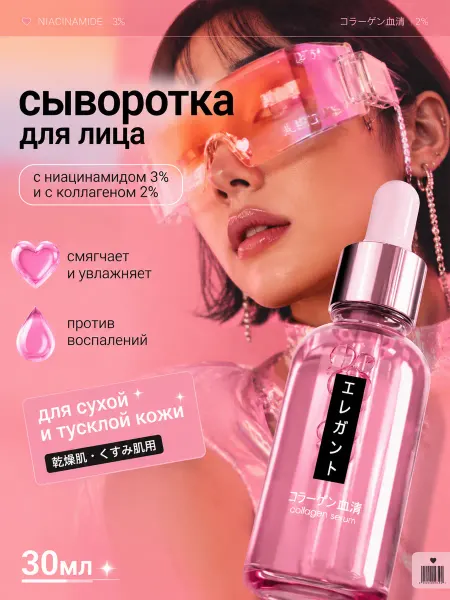 The VIRgin Beauty Сыворотка для лица увлажняющая с коллагеном