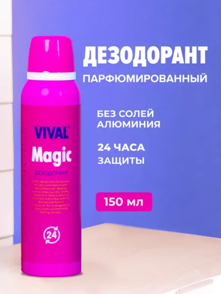 Vival beauty Дезодорант женский спрей от запаха парфюмированный