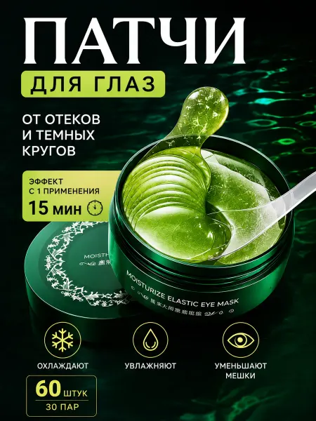YouVi Beauty Патчи для глаз гидрогелевые от отеков, мешков и темных круго…