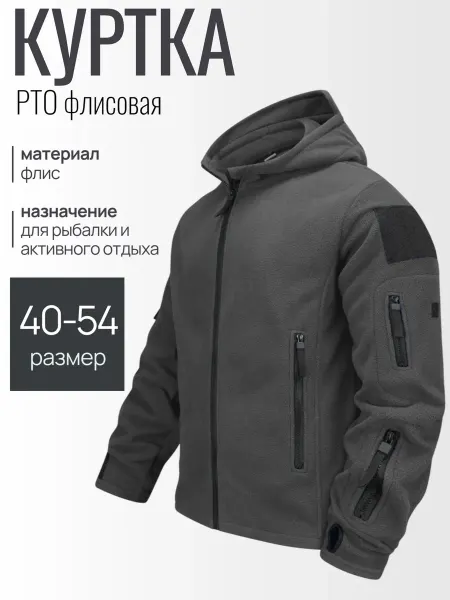 Ртомаркет Куртка флисовая демисезонная для спорта и рыбалки