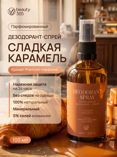 Beauty365 Дезодорант минеральный парфюмированный Карамель, 100 мл