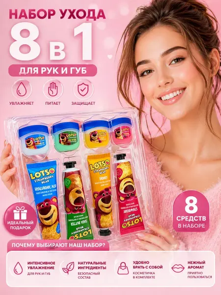 BEAUTYAI Набор кремов для рук и бальзамов для губ