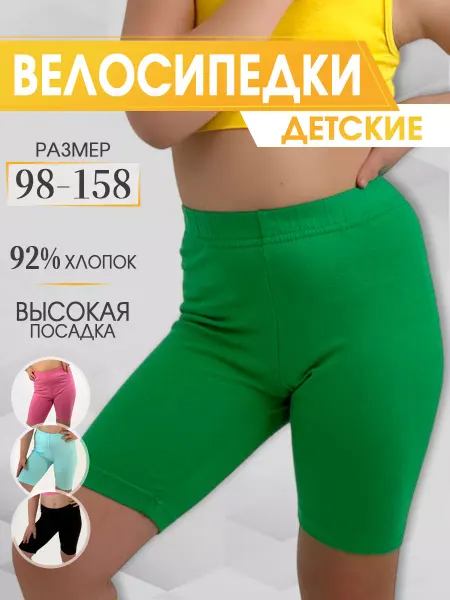 Beecodeo Велосипедки для девочек хлопковые
