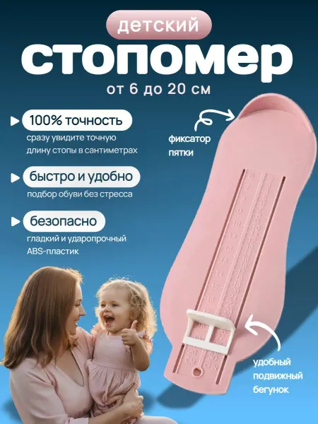 Behind The Sun Стопомер измеритель стопы детский