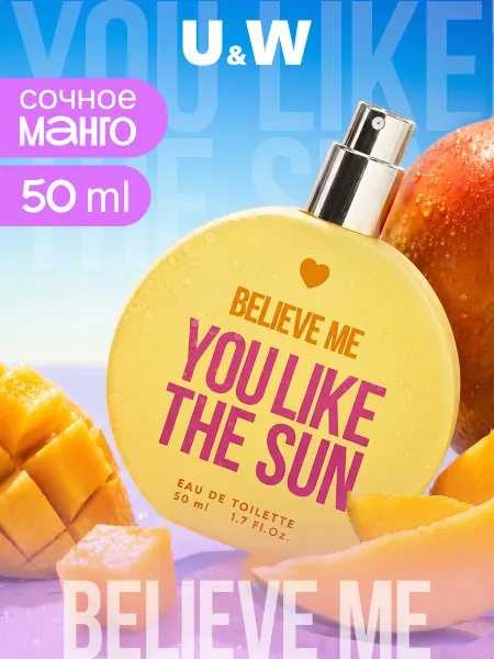 You&World Туалетная вода сладкая свежая Believe me like the sun 50 мл