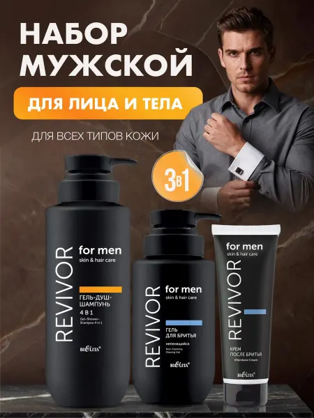 BELITA Набор Revivor for Men Шампунь-4в1, гель для бритья, крем