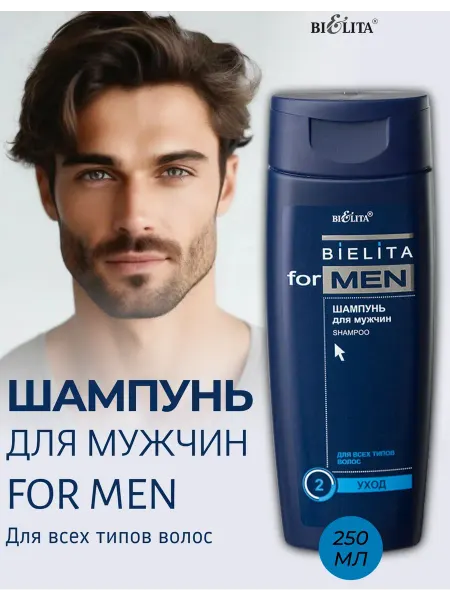 Белита Шампунь для волос Belita for Men