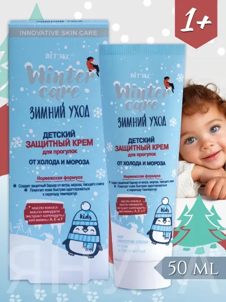BELITA-VITEX Детский защитный крем для прогулок от холода и мороза 50 мл