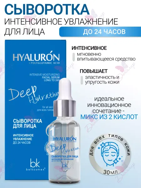 Belkosmex Сыворотка для лица HYALURON