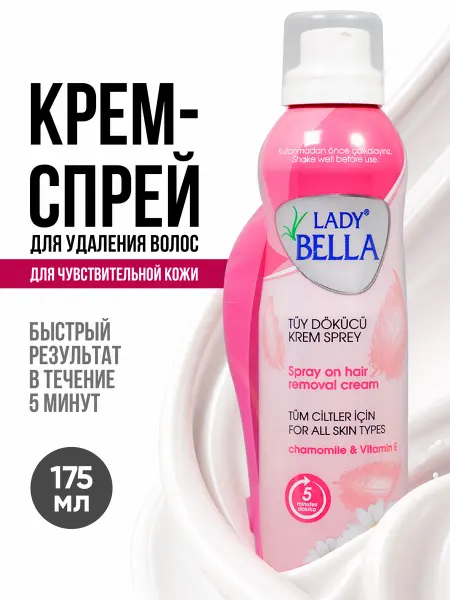 Lady Bella Спрей крем для удаления волос Chamomile 175мл
