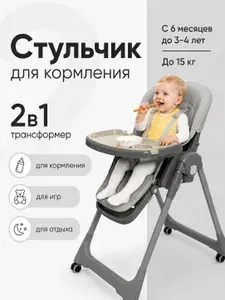 Стульчик для кормления BellaBaby YY11-1 складной с шезлонгом