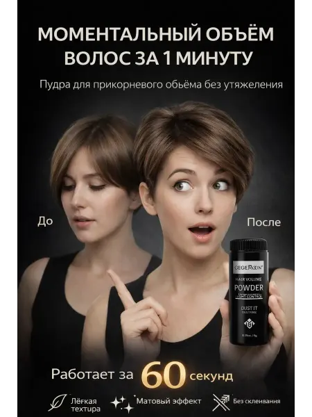 BELLIS Стайлинг пудра для укладки волос и объема волос у корней