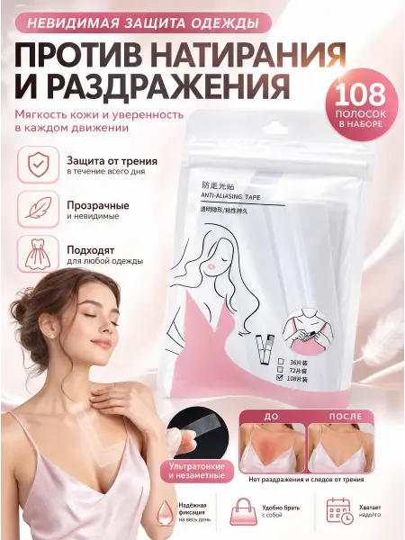 BELLIS Силиконовая лента для одежды прозрачная двусторонняя скотч