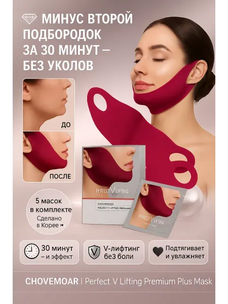BELLIS Маска для лица, лифтинг, косметичка