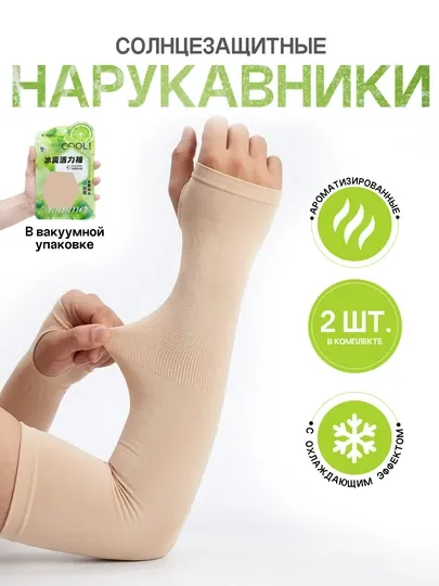 Нарукавники солнцезащитные, спортивные с пальцем, для женщин и мужчин, на каждый день