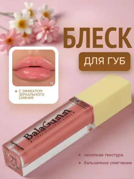 BELOR DESIGN Блеск для губ с оттенком жидкая помада