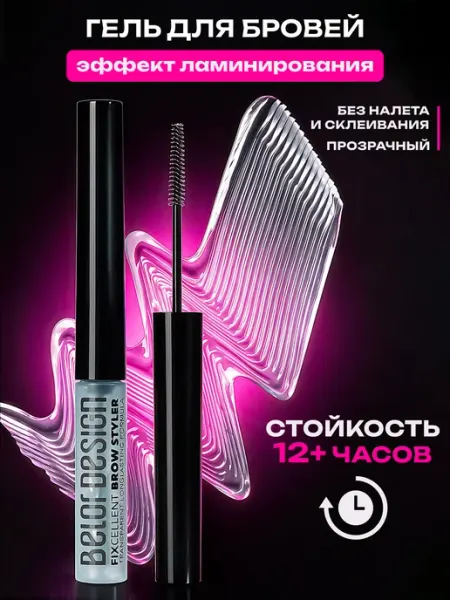 BELOR DESIGN Гель для бровей прозрачный