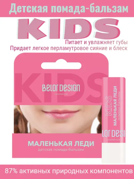 BELOR DESIGN Детская помада-бальзам Маленькая леди