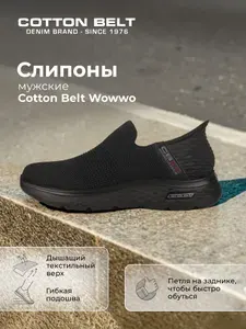 Слипоны Cotton Belt WOWWO MESH
