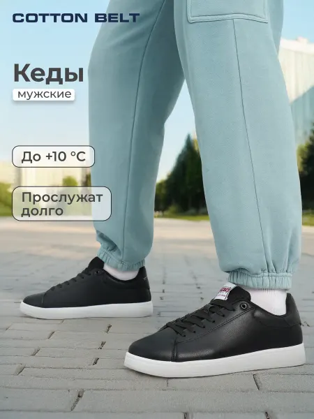 COTTON BELT Кеды спортивные мужские с белой подошвой