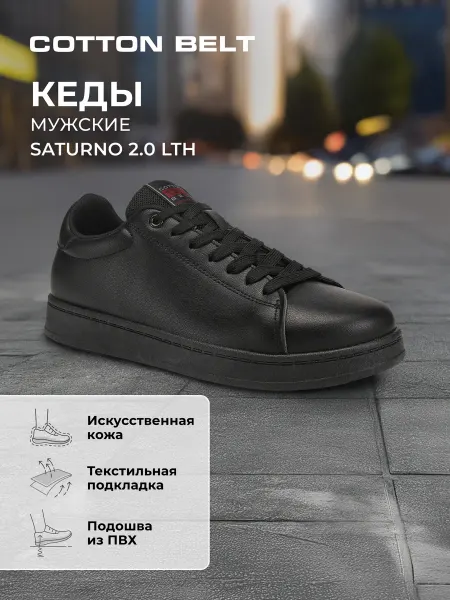 COTTON BELT Кеды спортивные мужские