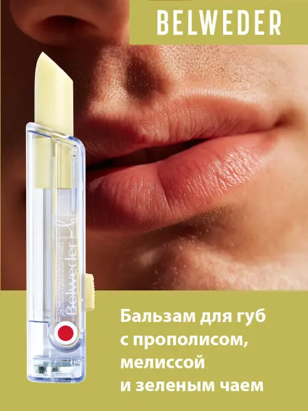 BELWEDER Бальзам для губ с прополисом, мелиссой и зеленым чаем