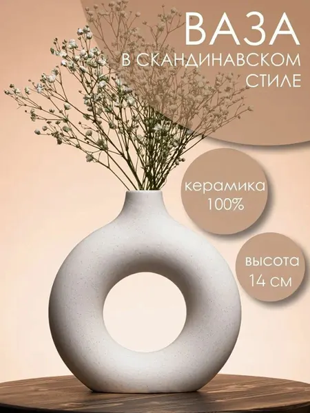 Ваза для цветов сухоцветов декоративная интерьерная