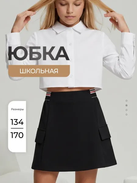 Nota Bene Юбка трикотажная детская подростковая