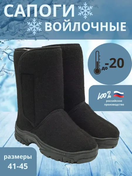 BerBoot Сапоги мужские суконные валенки