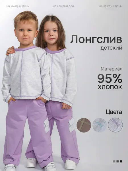 Berega STUDIOS Лонгслив детский оверсайз трикотажный