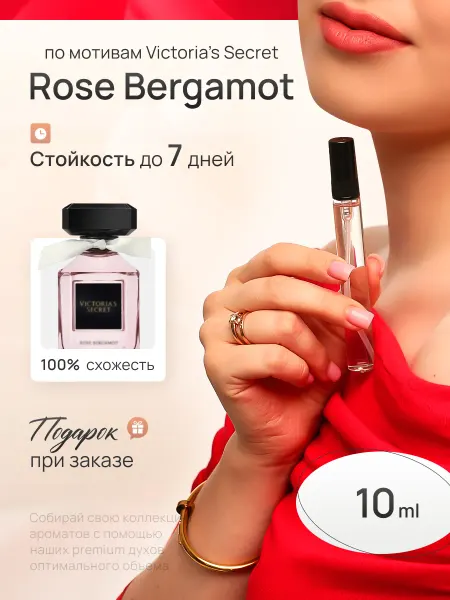 EVLER Духи женские стойкие со шлейфом Rose Bergamot