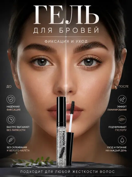 BerGuz Гель сыворотка для роста бровей и ресниц