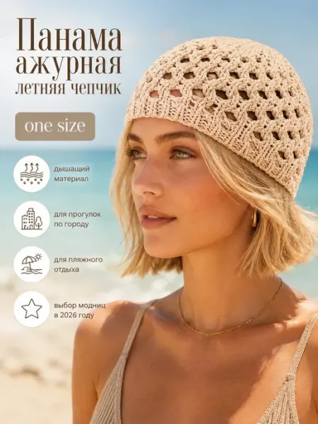 BERKALL Панама ажурная летняя чепчик