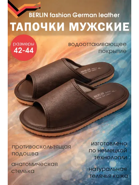 BERLIN fashion Тапочки домашние кожаные