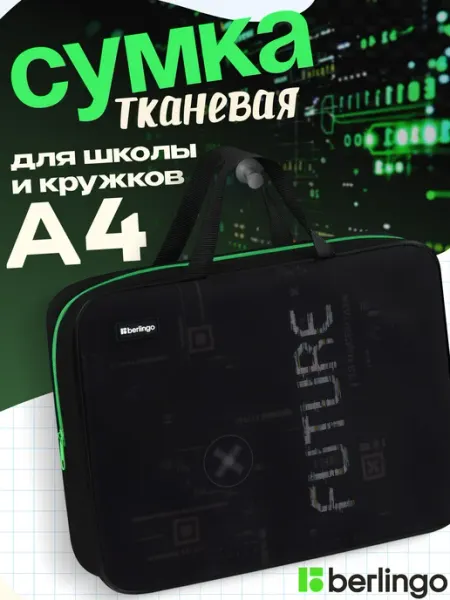 Berlingo Папка для тетрадей а4 школьная для изо и труда FutureX