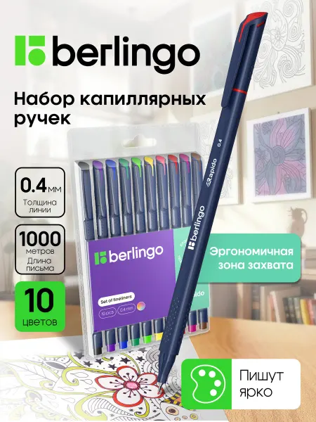 Berlingo Линеры, капиллярные ручки цветные, набор для рисования 10 шт