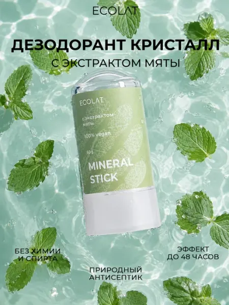Ecolat berry Дезодорант натуральный минеральный кристалл Мята