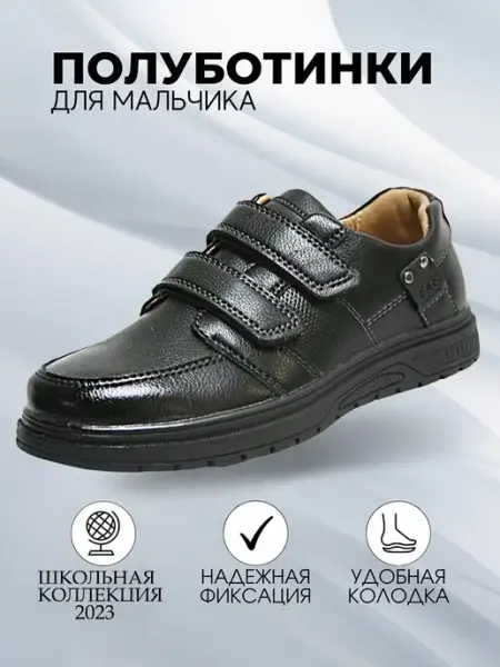 Bessky Школьные полуботинки для мальчика детские