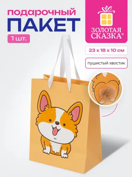 ЗОЛОТАЯ СКАЗКА Пакет подарочный, для упаковки подарка на день рождения