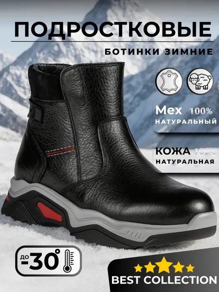 BEST COLLECTION VIP подростковые зимние ботинки