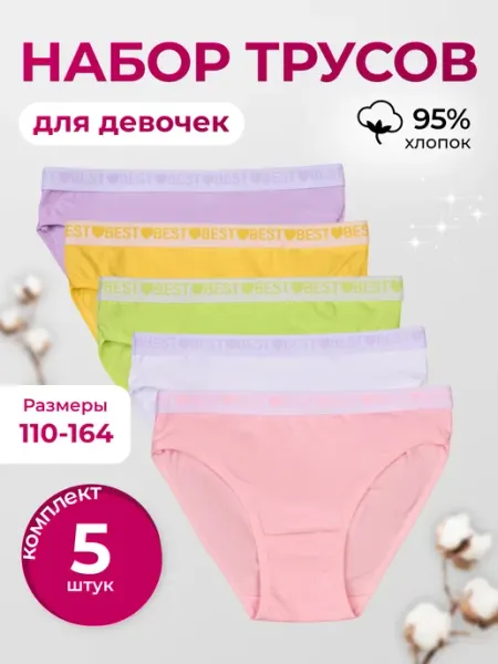 Best Family Набор трусов для девочки разноцветные для детей и подростков
