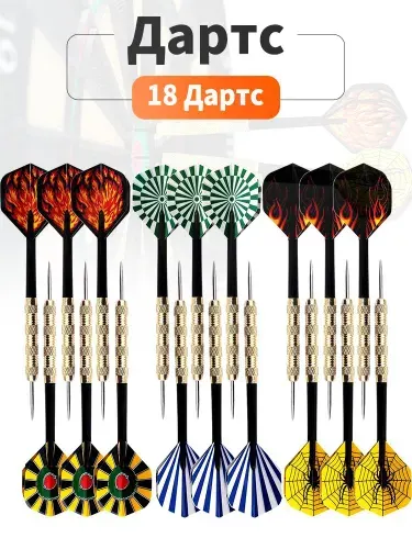 Дротики для дартс 18 шт Best Seller