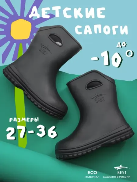 BEST Резиновые сапоги детские для мальчика для девочки