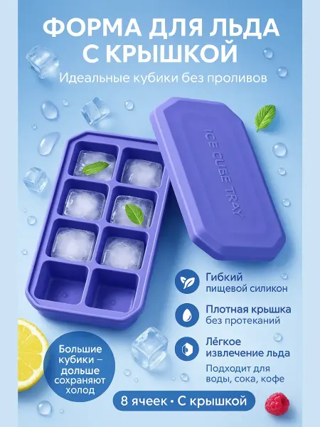 BEST_QUALITY1 Форма для льда силиконовая