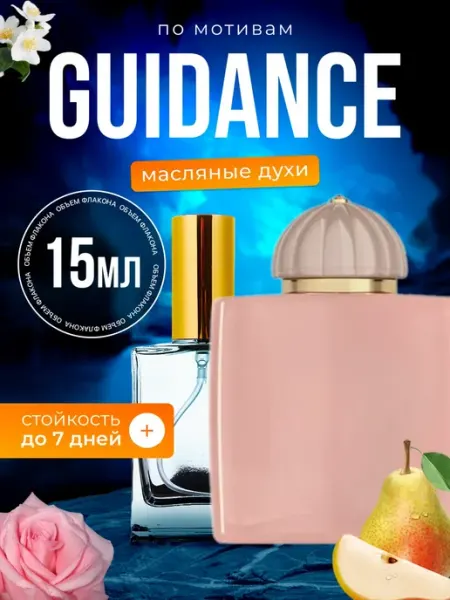 BestParfume Духи масляные Guidance Амуаж Гайденс
