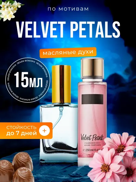 BestParfume Духи масляные Velvet Petals Виктория Сикрет Вельвет Петалс