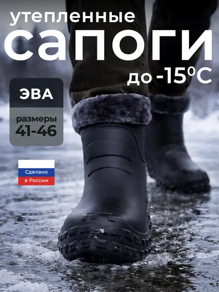 BestShoes Сапоги утепленные ЭВА